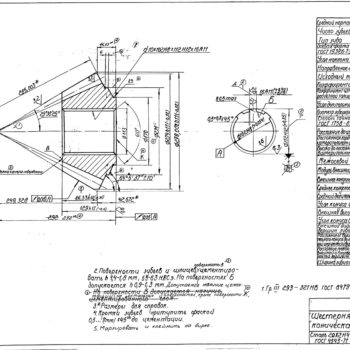 Шестерня коническая с круговым зубом
